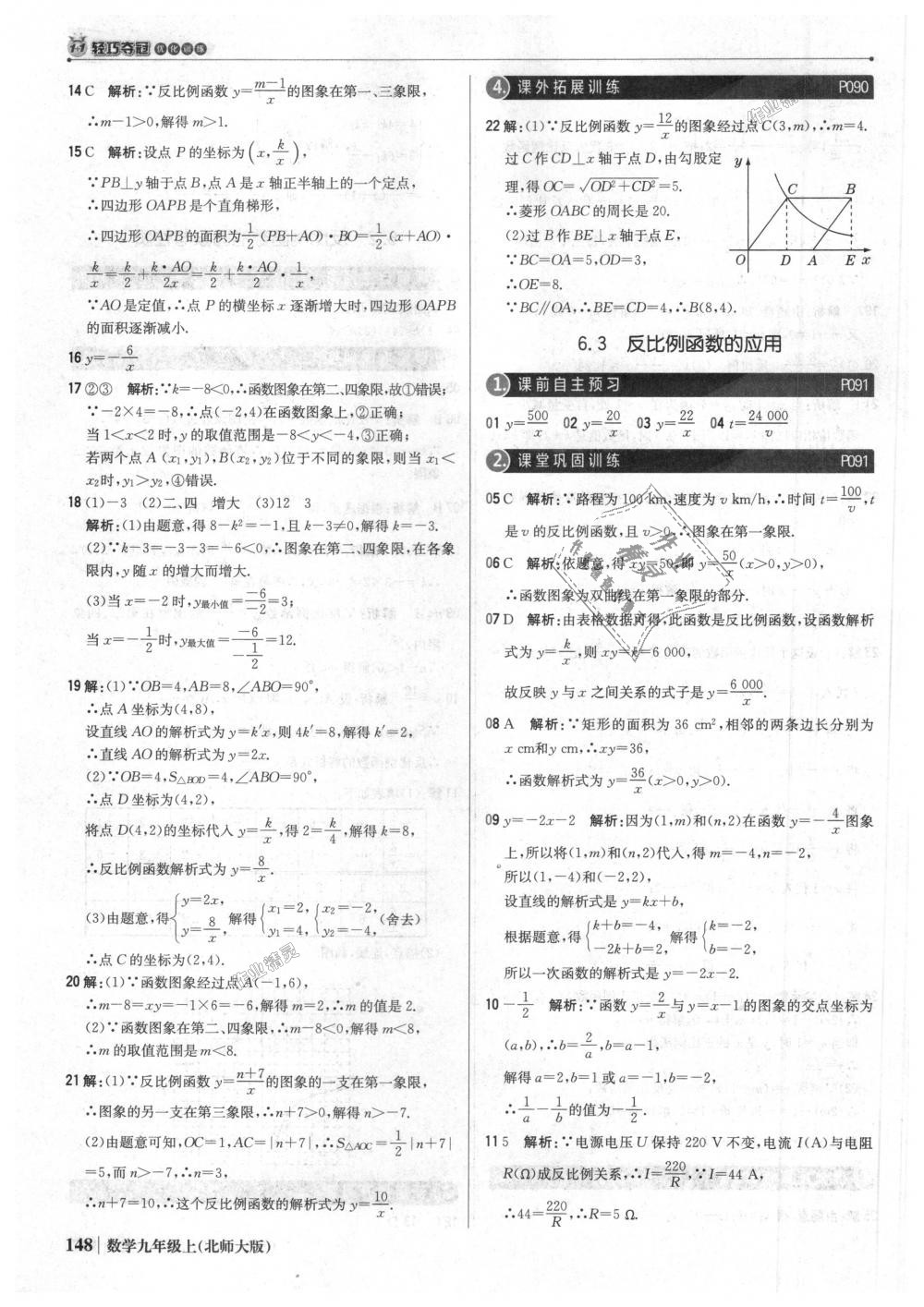 2018年1加1輕巧奪冠優(yōu)化訓(xùn)練九年級數(shù)學(xué)上冊北師大版銀版 第45頁