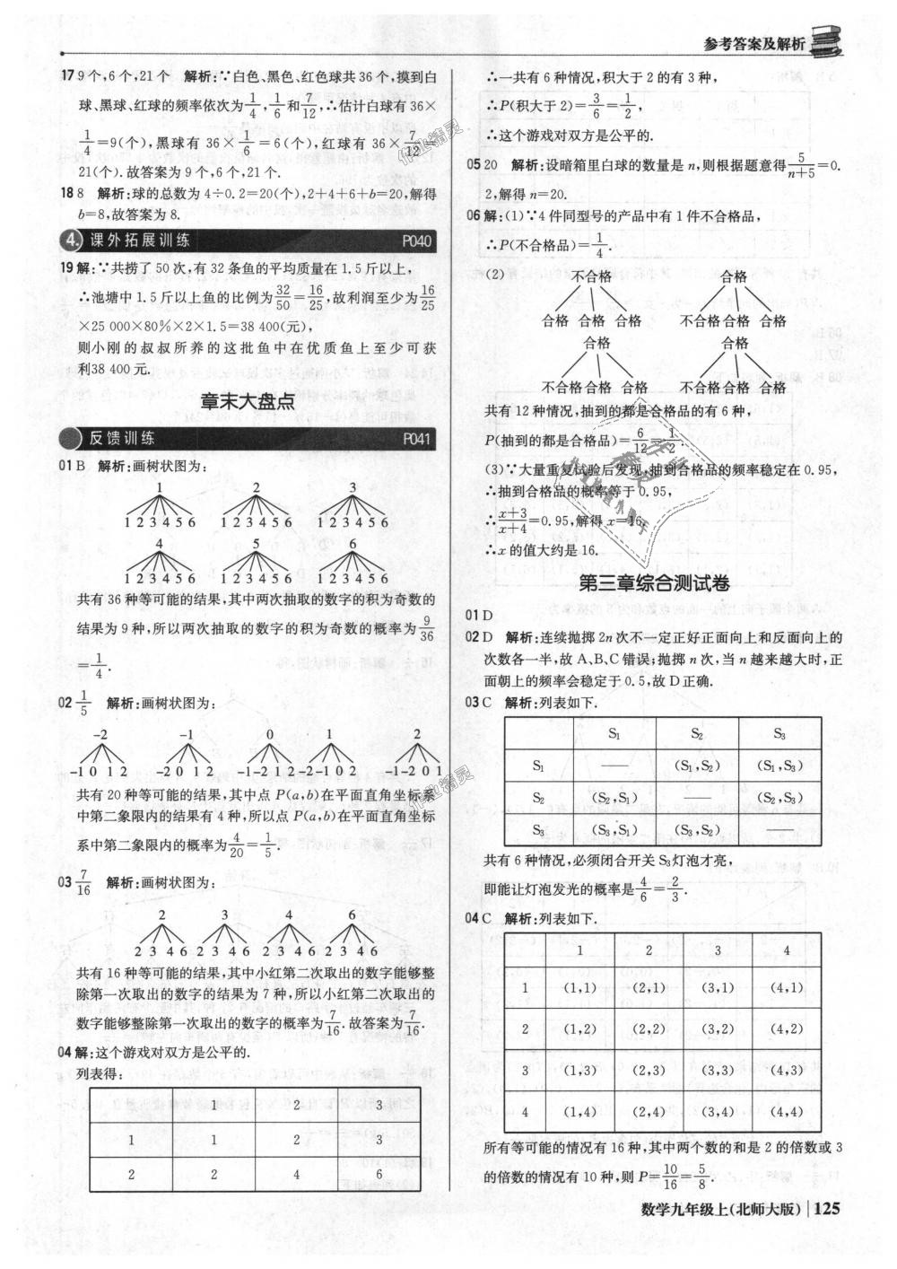 2018年1加1輕巧奪冠優(yōu)化訓練九年級數(shù)學上冊北師大版銀版 第22頁