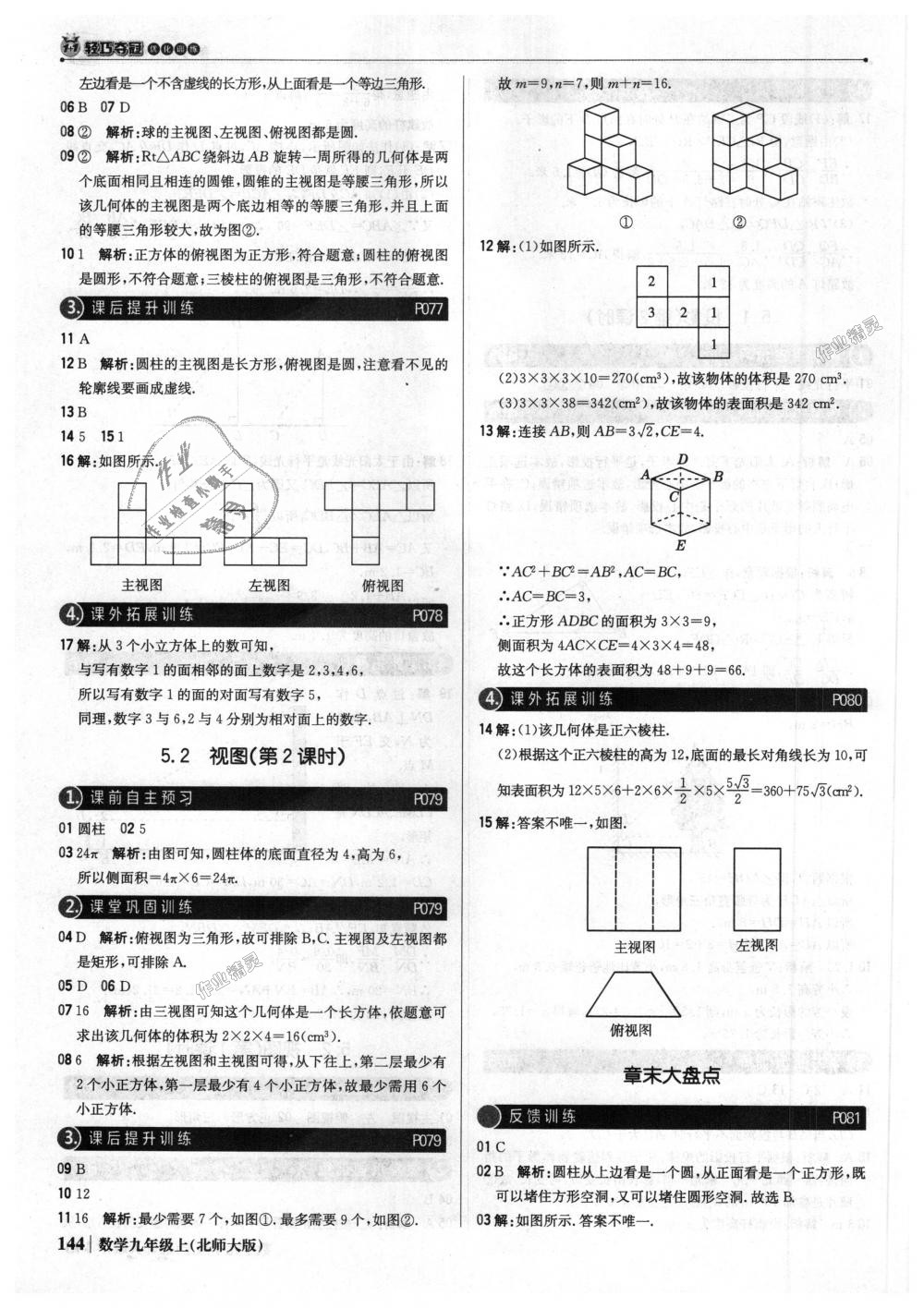 2018年1加1輕巧奪冠優(yōu)化訓(xùn)練九年級(jí)數(shù)學(xué)上冊(cè)北師大版銀版 第41頁(yè)