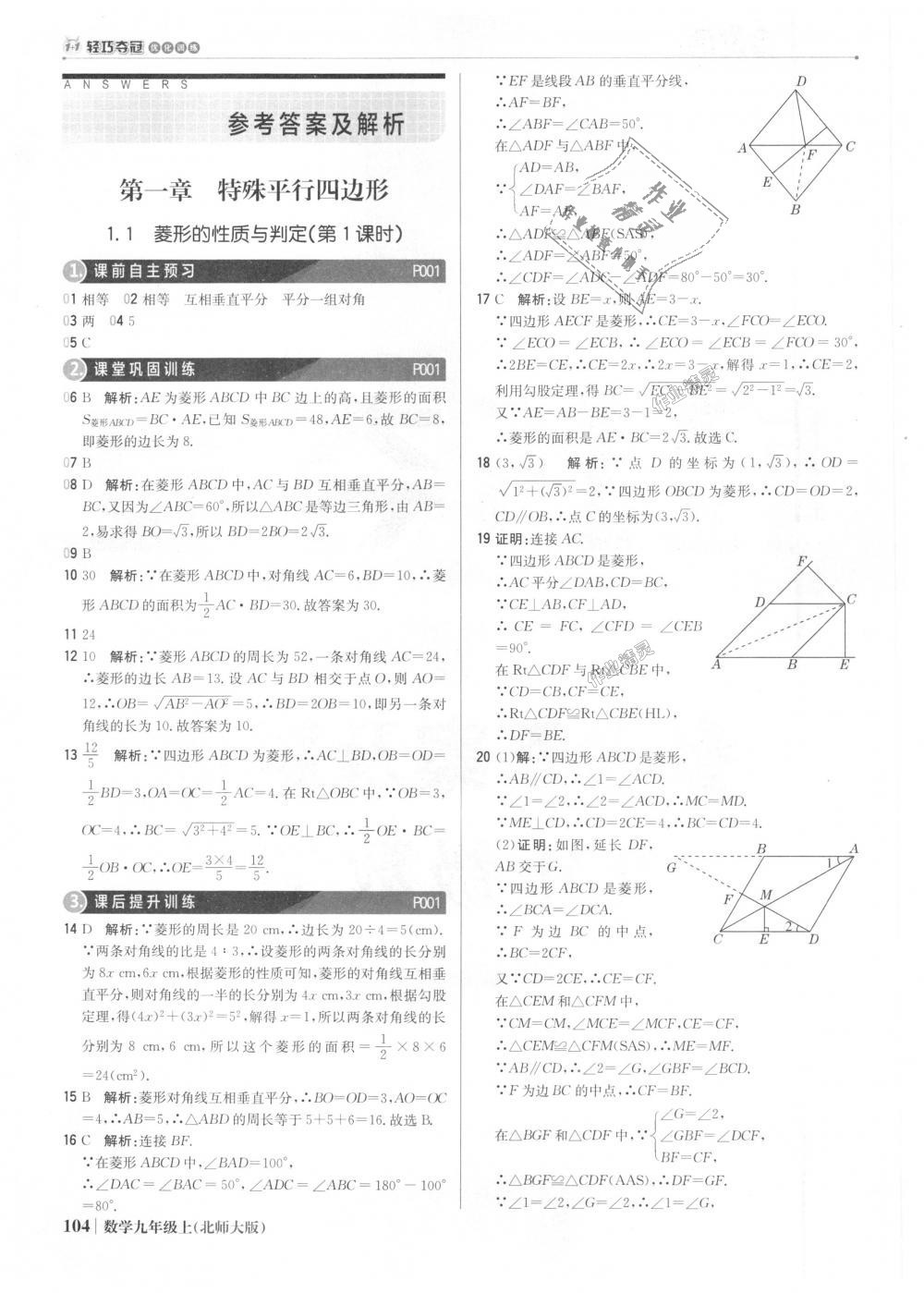 2018年1加1轻巧夺冠优化训练九年级数学上册北师大版银版 第1页