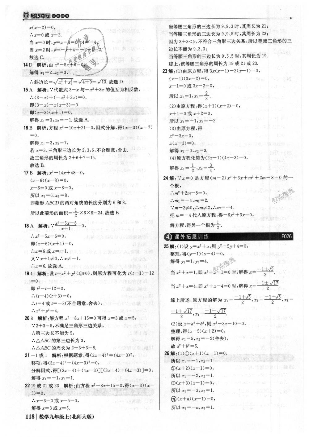 2018年1加1輕巧奪冠優(yōu)化訓練九年級數(shù)學上冊北師大版銀版 第15頁