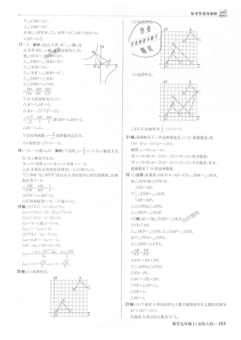 2018年1加1輕巧奪冠優(yōu)化訓(xùn)練九年級(jí)數(shù)學(xué)上冊(cè)北師大版銀版 第50頁