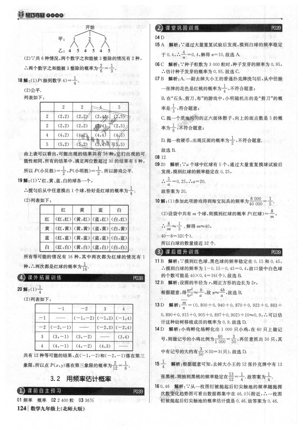 2018年1加1輕巧奪冠優(yōu)化訓(xùn)練九年級數(shù)學上冊北師大版銀版 第21頁