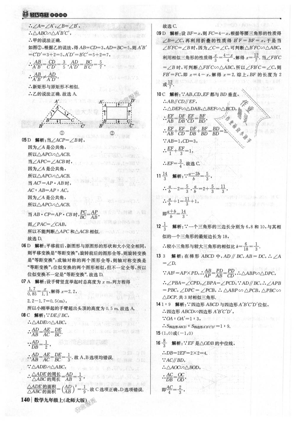 2018年1加1輕巧奪冠優(yōu)化訓練九年級數(shù)學上冊北師大版銀版 第37頁