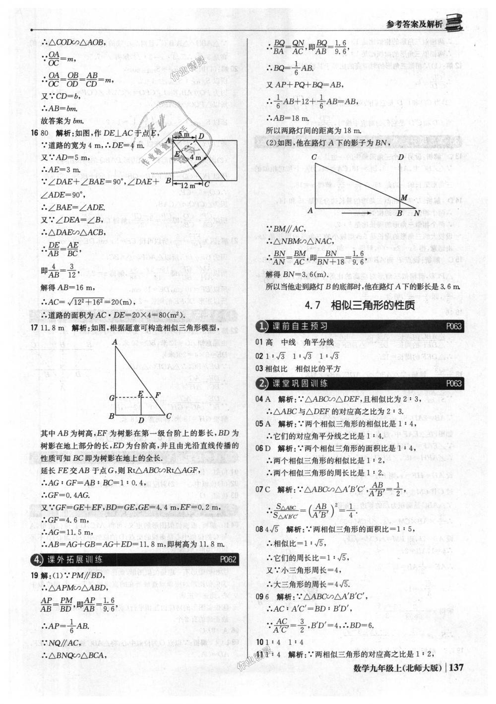 2018年1加1輕巧奪冠優(yōu)化訓(xùn)練九年級數(shù)學(xué)上冊北師大版銀版 第34頁