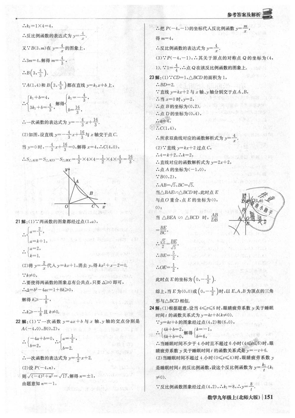 2018年1加1輕巧奪冠優(yōu)化訓練九年級數(shù)學上冊北師大版銀版 第48頁