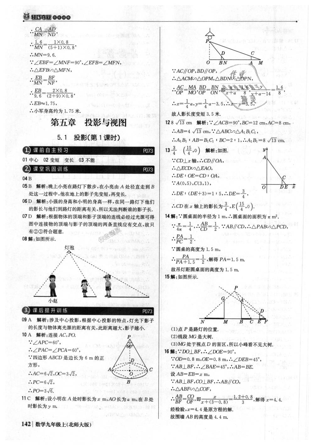 2018年1加1輕巧奪冠優(yōu)化訓練九年級數學上冊北師大版銀版 第39頁