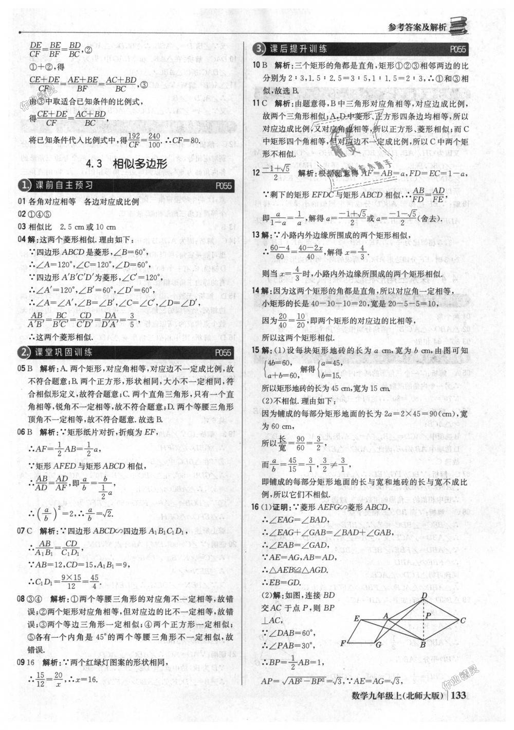 2018年1加1輕巧奪冠優(yōu)化訓練九年級數學上冊北師大版銀版 第30頁