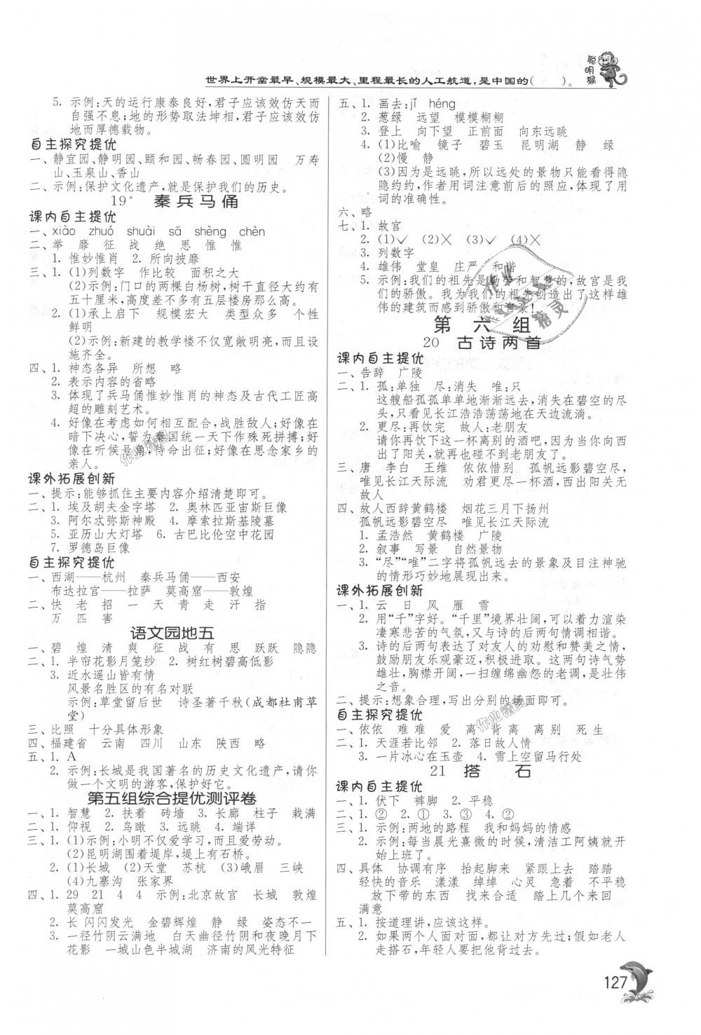 2018年實驗班提優(yōu)訓(xùn)練四年級語文上冊人教版 第7頁