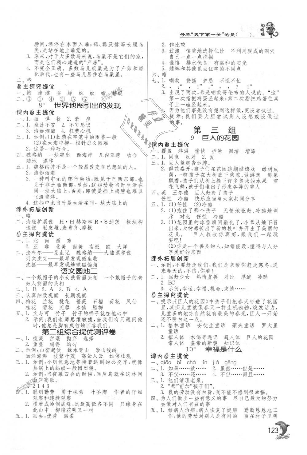 2018年實驗班提優(yōu)訓(xùn)練四年級語文上冊人教版 第3頁