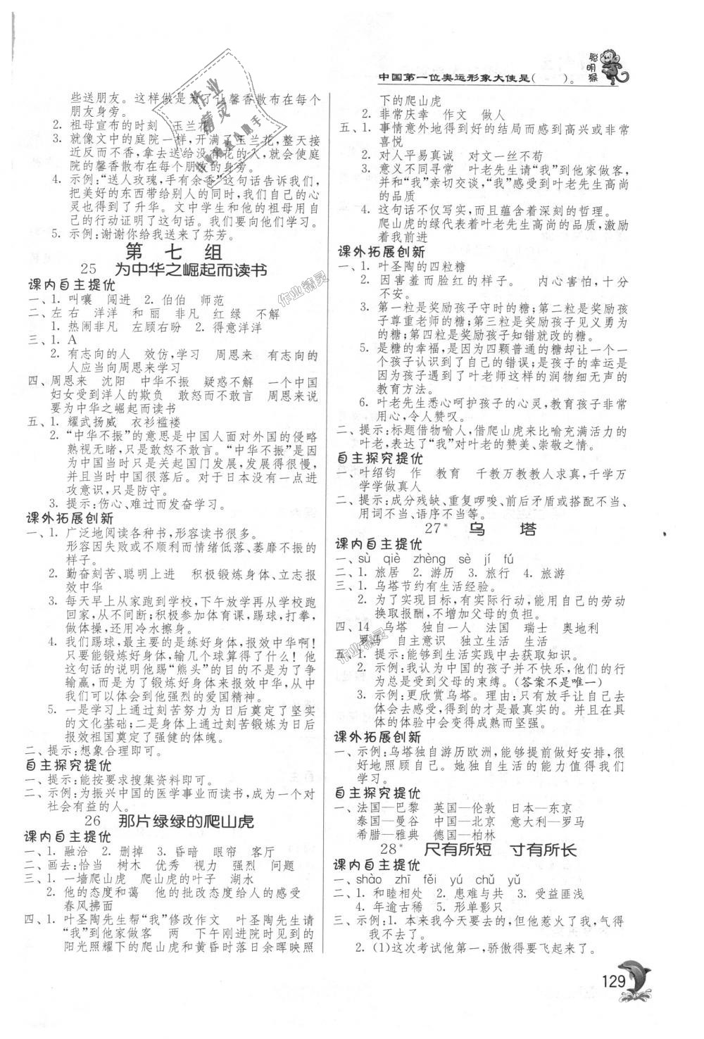 2018年實(shí)驗(yàn)班提優(yōu)訓(xùn)練四年級(jí)語(yǔ)文上冊(cè)人教版 第9頁(yè)