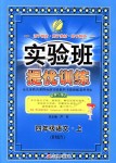 2018年實驗班提優(yōu)訓(xùn)練四年級語文上冊人教版