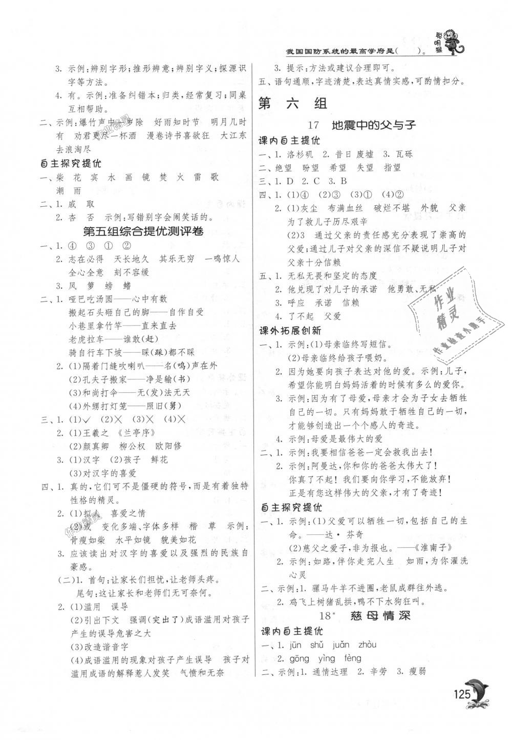 2018年实验班提优训练五年级语文上册人教版 第10页