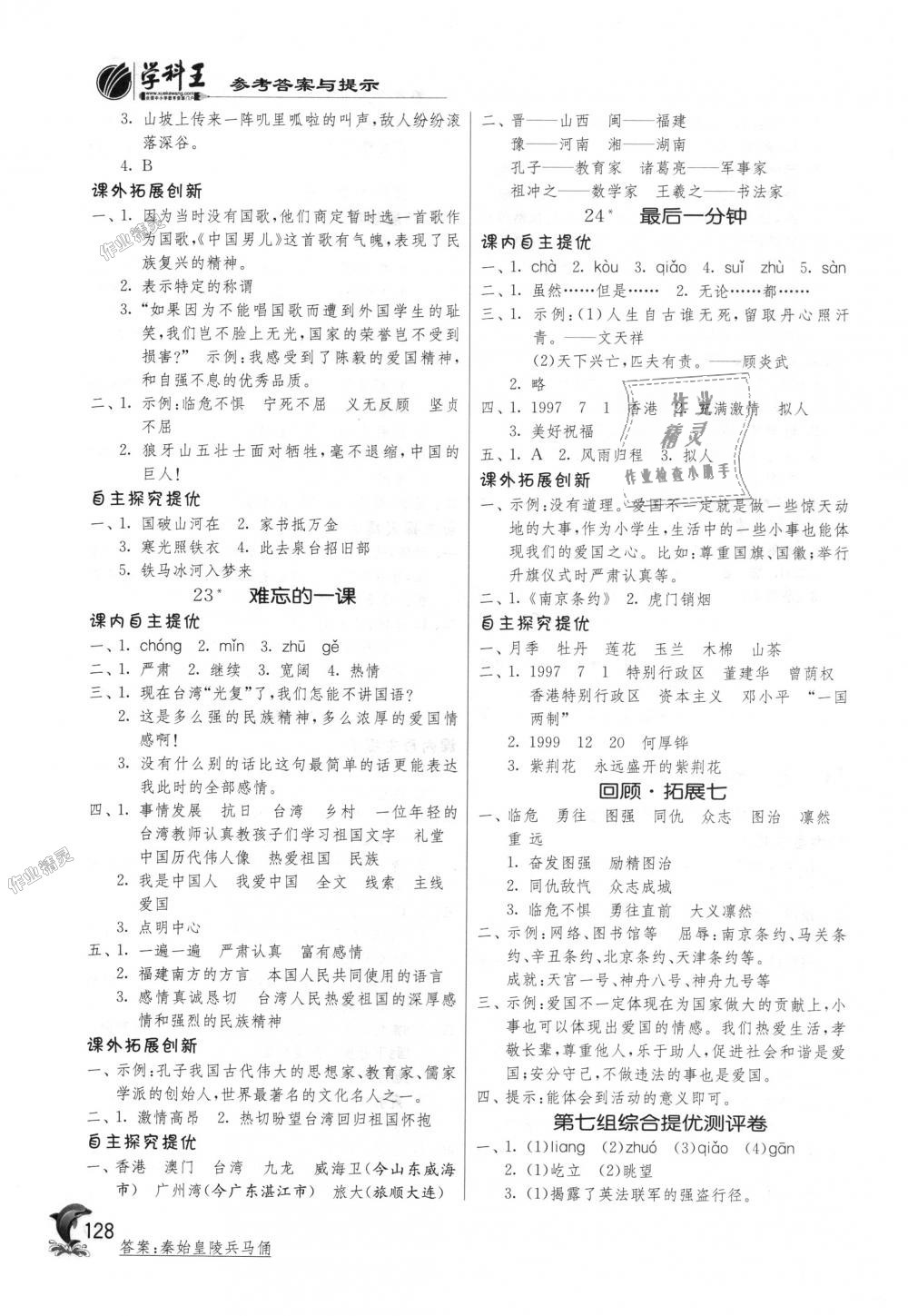 2018年實驗班提優(yōu)訓(xùn)練五年級語文上冊人教版 第13頁