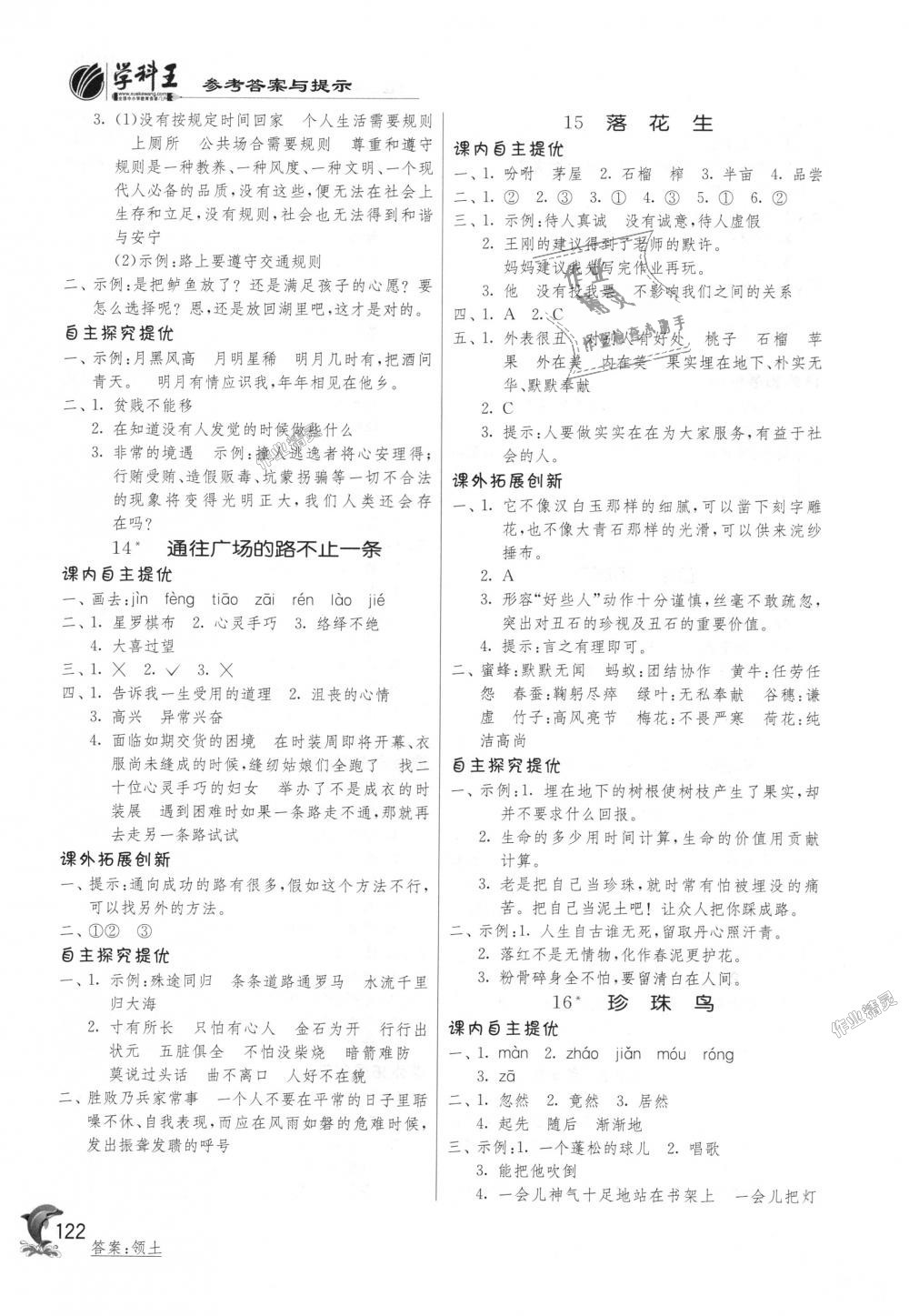 2018年實驗班提優(yōu)訓(xùn)練五年級語文上冊人教版 第7頁