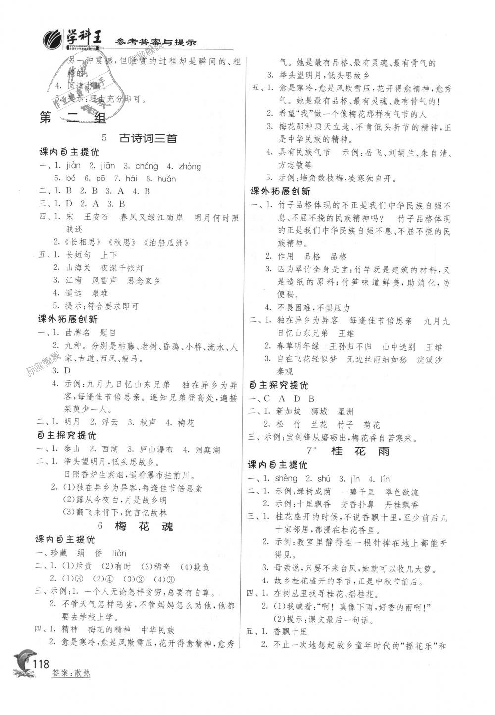 2018年實(shí)驗(yàn)班提優(yōu)訓(xùn)練五年級語文上冊人教版 第3頁