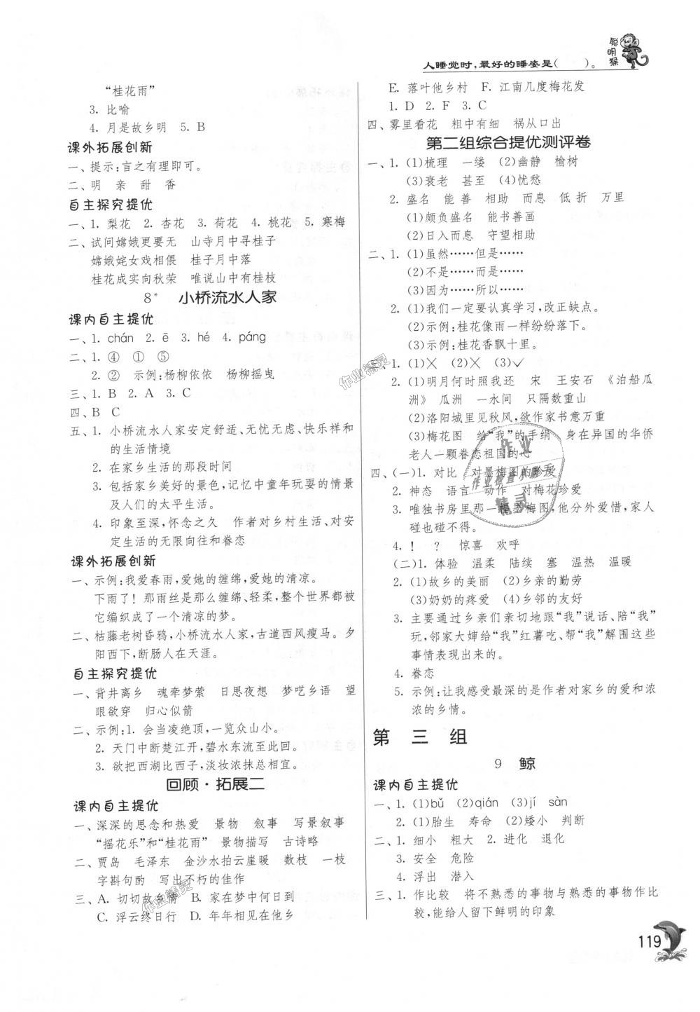 2018年实验班提优训练五年级语文上册人教版 第4页