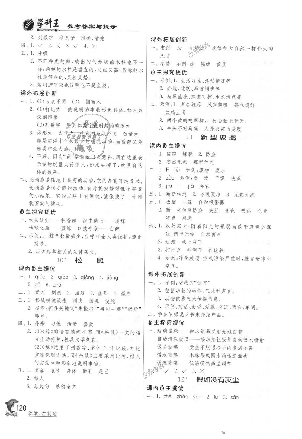 2018年實(shí)驗(yàn)班提優(yōu)訓(xùn)練五年級(jí)語(yǔ)文上冊(cè)人教版 第5頁(yè)