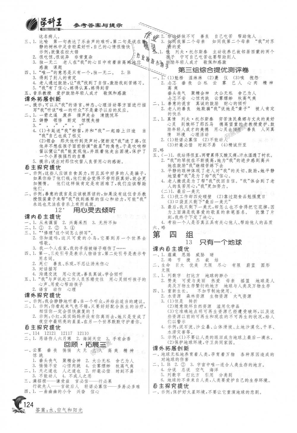 2018年實(shí)驗(yàn)班提優(yōu)訓(xùn)練六年級語文上冊人教版 第4頁