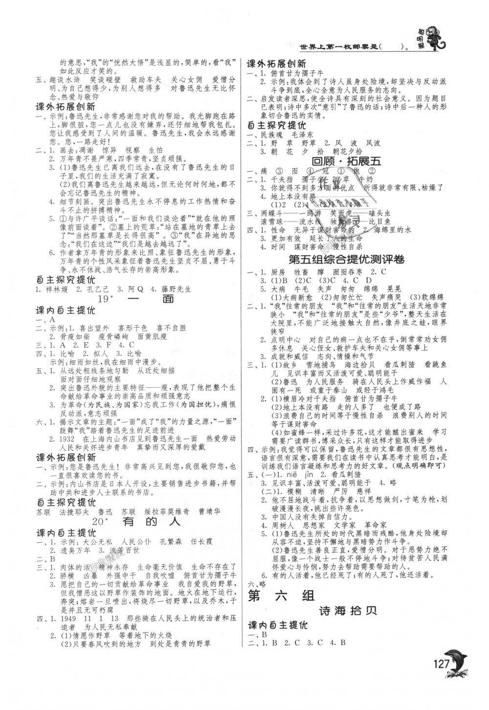 2018年实验班提优训练六年级语文上册人教版 第7页