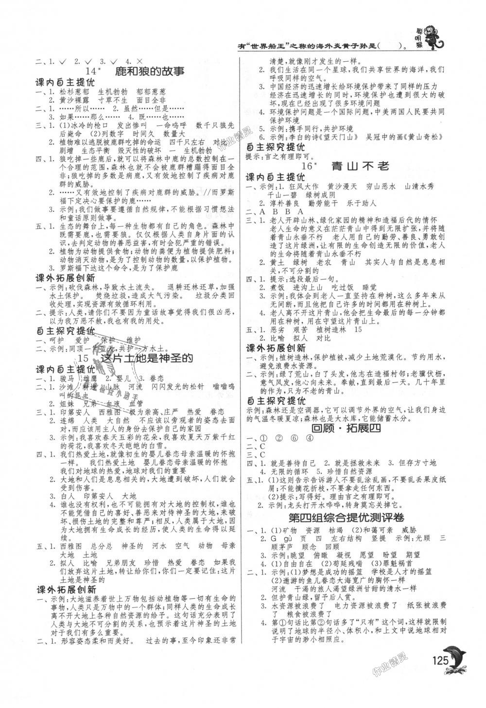 2018年實驗班提優(yōu)訓練六年級語文上冊人教版 第5頁