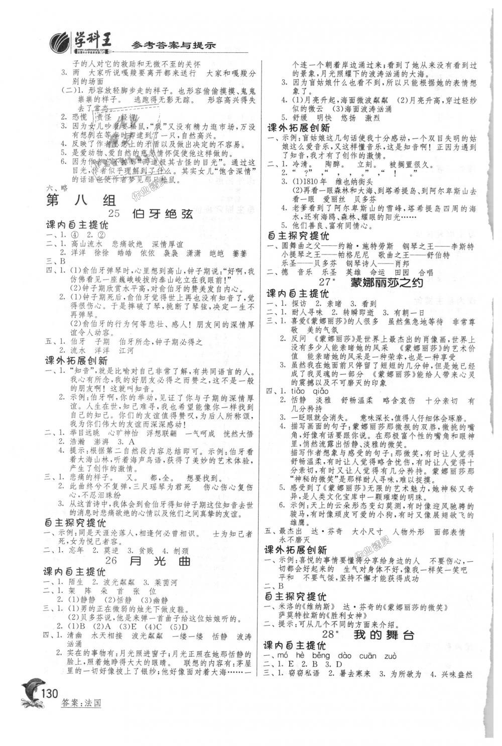 2018年實(shí)驗(yàn)班提優(yōu)訓(xùn)練六年級(jí)語文上冊(cè)人教版 第10頁