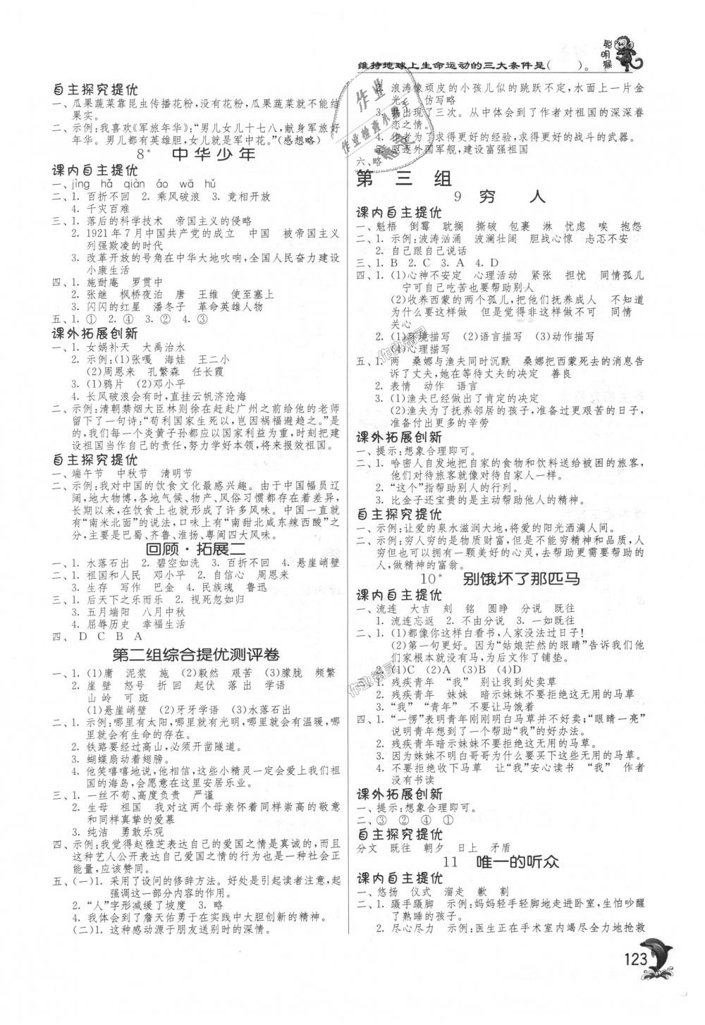 2018年實驗班提優(yōu)訓(xùn)練六年級語文上冊人教版 第3頁