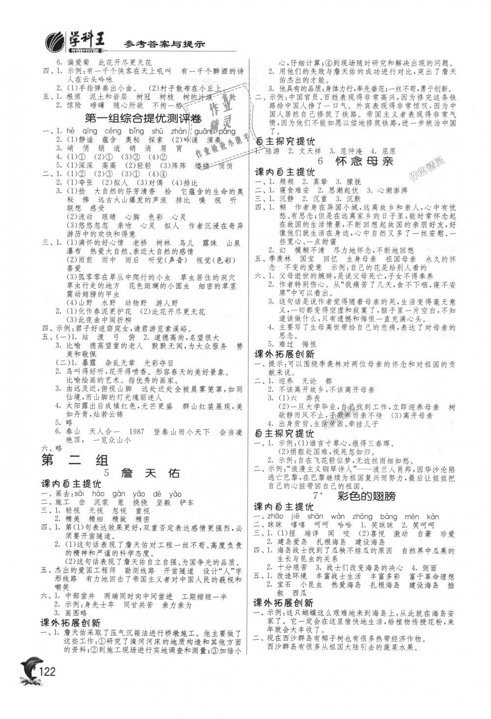 2018年實(shí)驗(yàn)班提優(yōu)訓(xùn)練六年級語文上冊人教版 第2頁