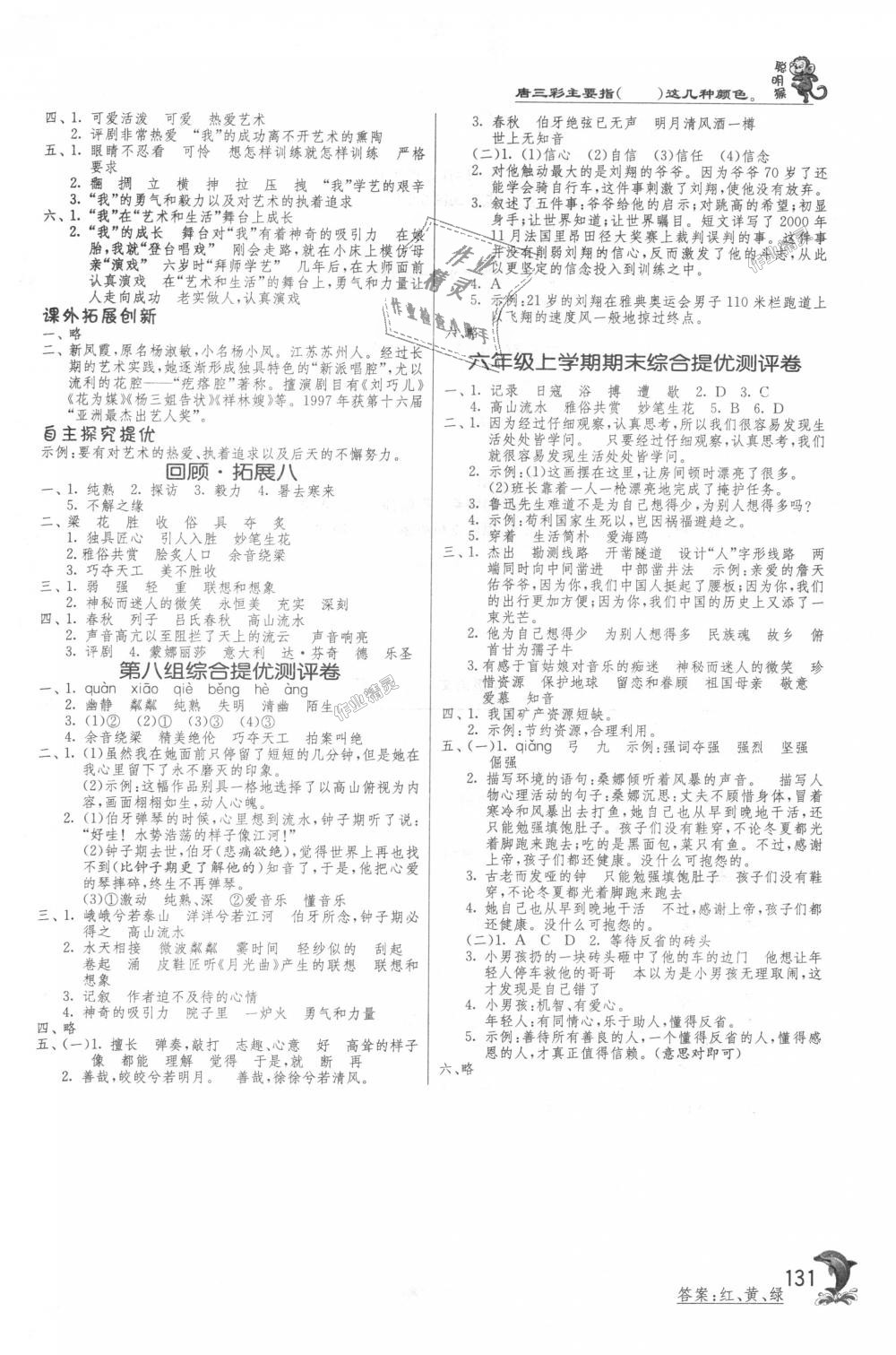 2018年实验班提优训练六年级语文上册人教版 第11页