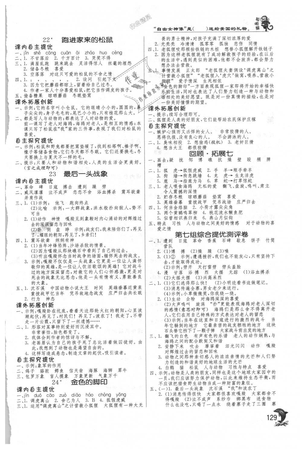 2018年實驗班提優(yōu)訓(xùn)練六年級語文上冊人教版 第9頁