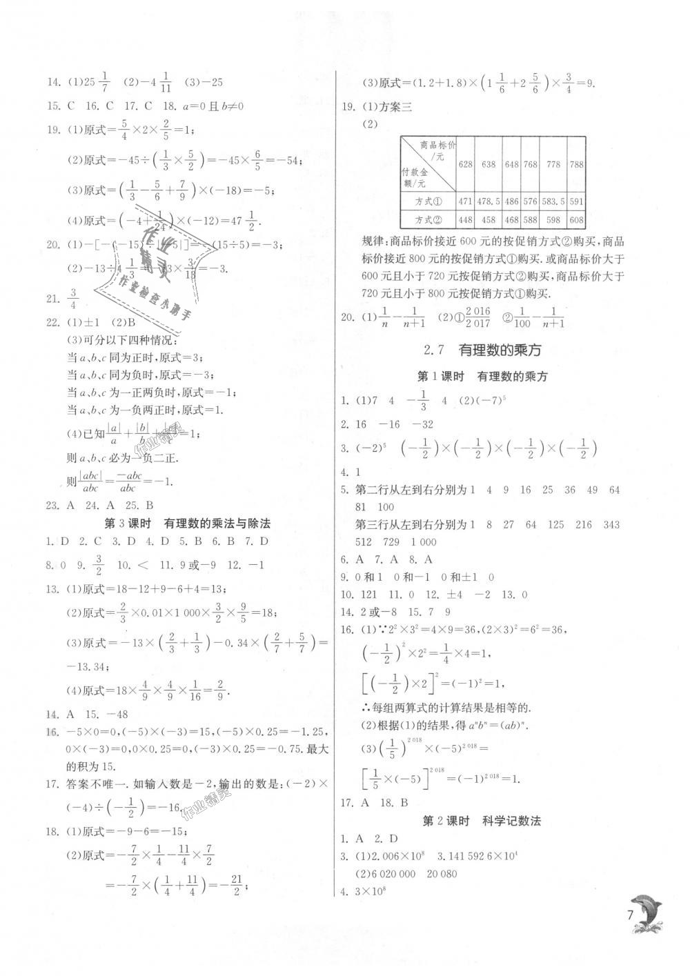 2018年實驗班提優(yōu)訓練七年級數學上冊蘇科版 第6頁