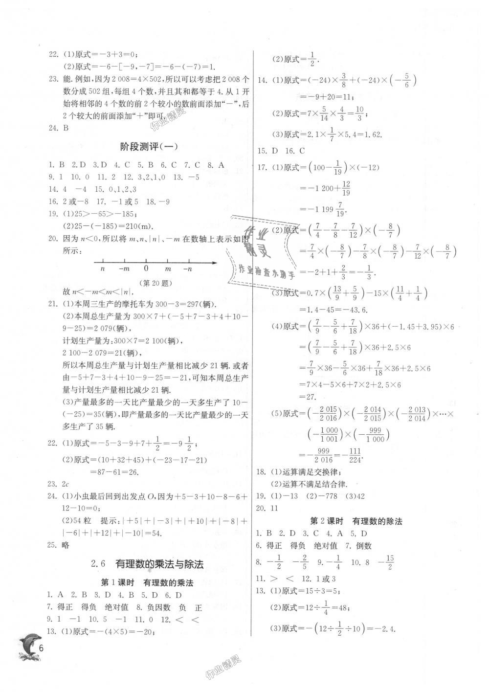 2018年實(shí)驗(yàn)班提優(yōu)訓(xùn)練七年級(jí)數(shù)學(xué)上冊(cè)蘇科版 第5頁