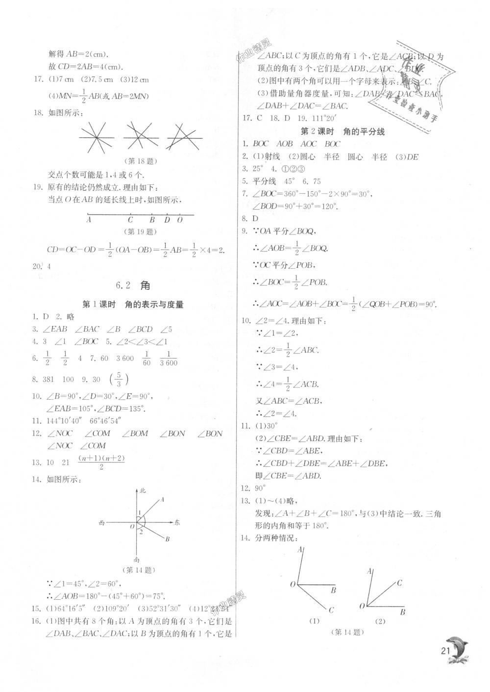 2018年實(shí)驗(yàn)班提優(yōu)訓(xùn)練七年級(jí)數(shù)學(xué)上冊(cè)蘇科版 第20頁(yè)