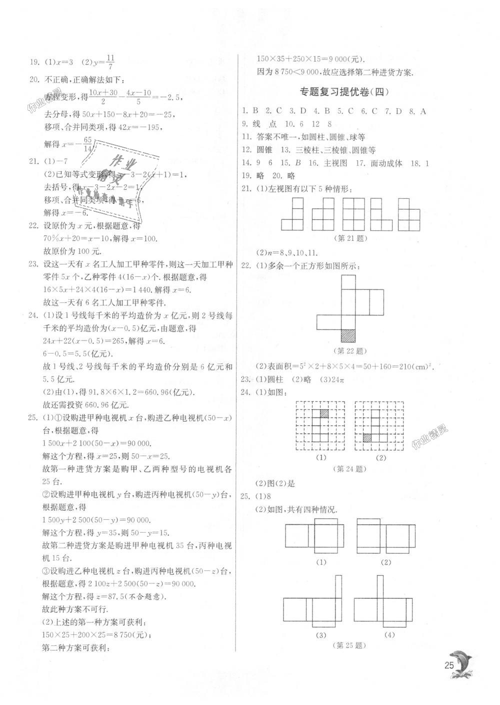 2018年實驗班提優(yōu)訓練七年級數(shù)學上冊蘇科版 第24頁