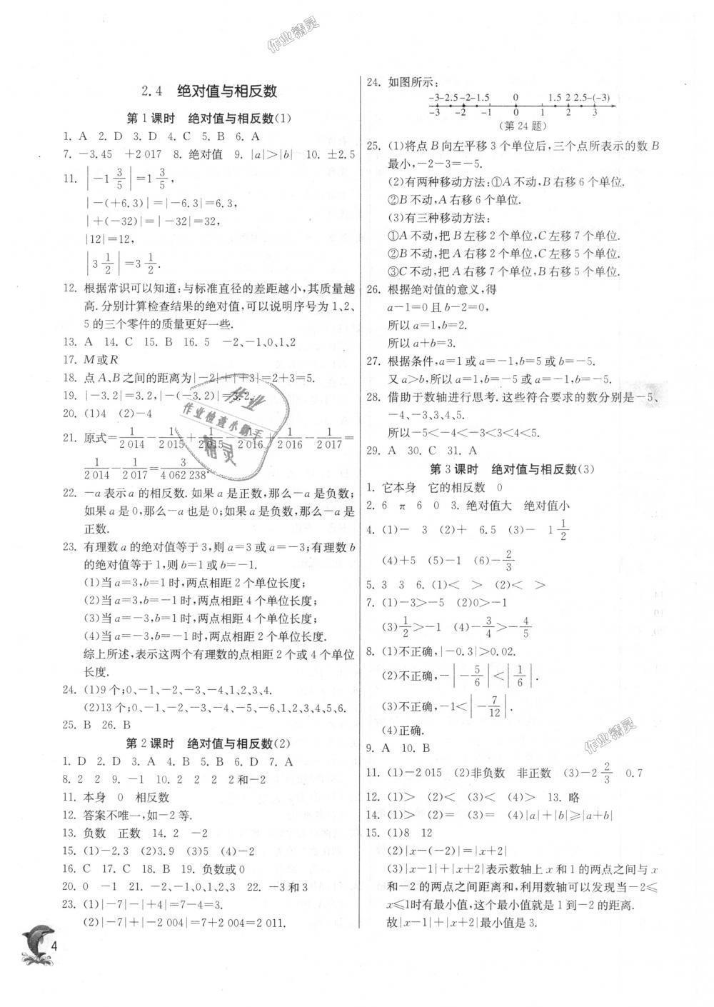 2018年實驗班提優(yōu)訓(xùn)練七年級數(shù)學(xué)上冊蘇科版 第3頁