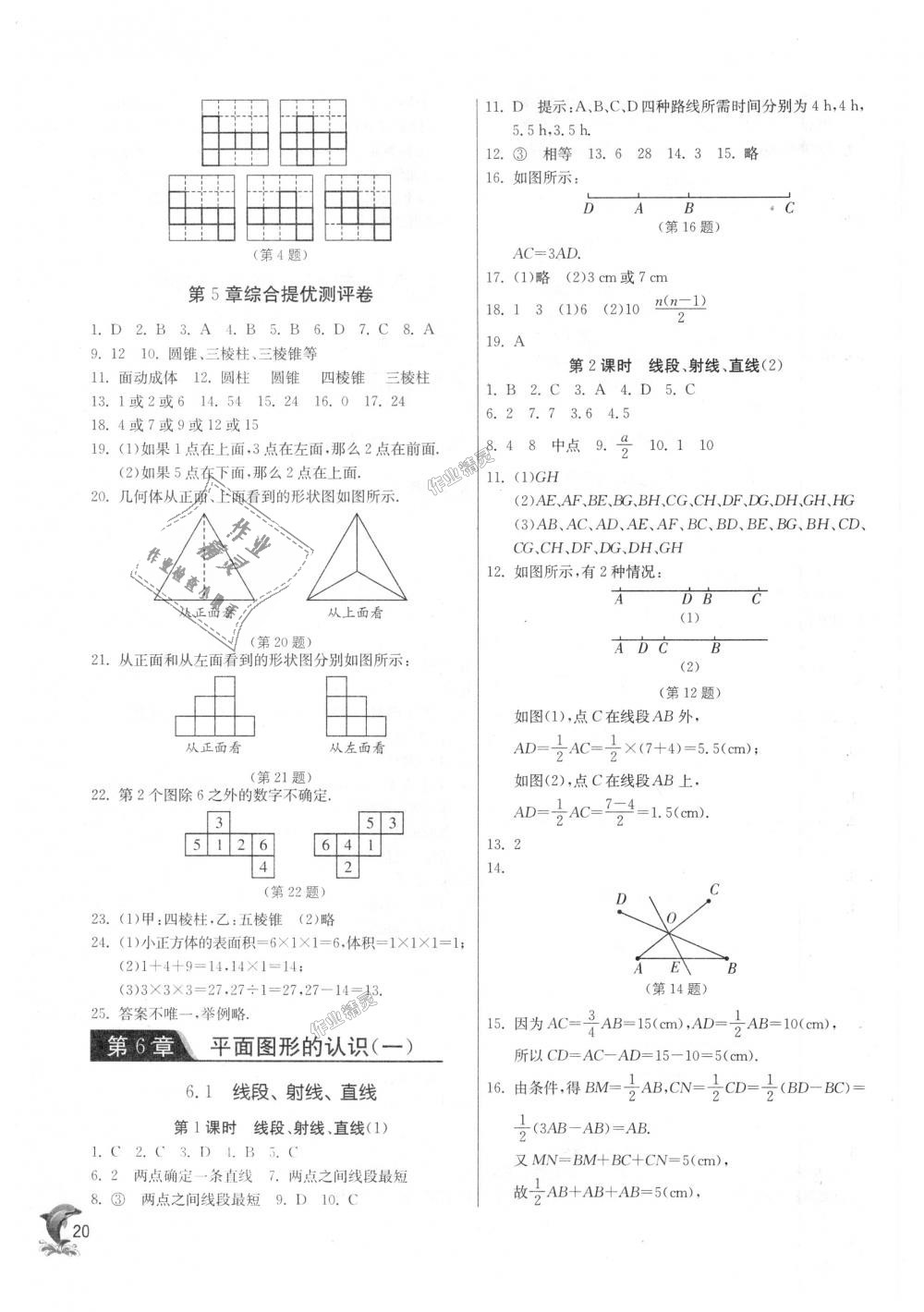 2018年實驗班提優(yōu)訓(xùn)練七年級數(shù)學(xué)上冊蘇科版 第19頁