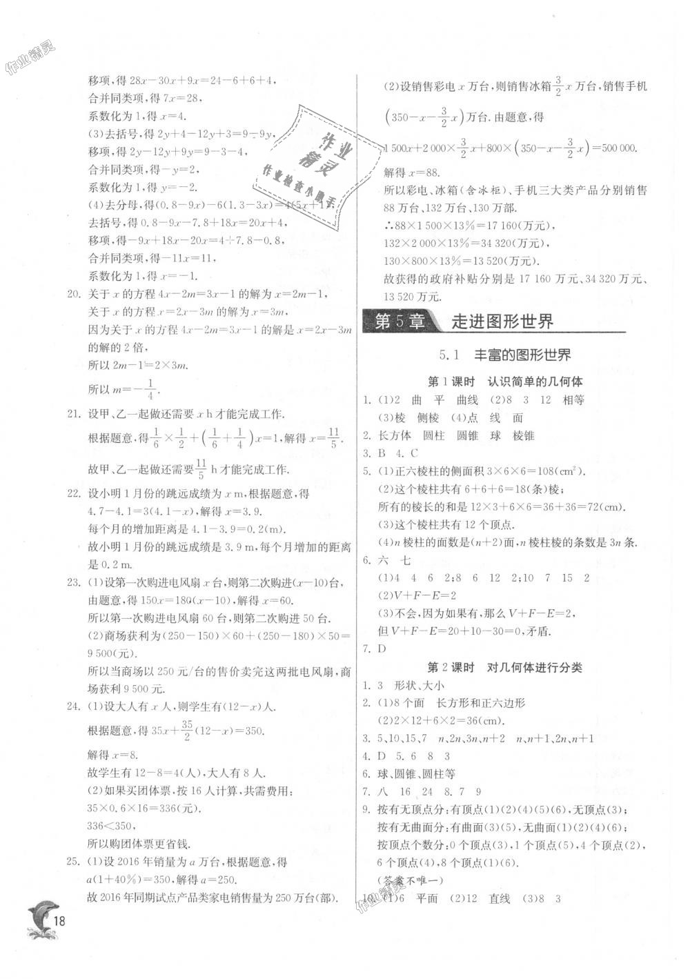 2018年實(shí)驗(yàn)班提優(yōu)訓(xùn)練七年級數(shù)學(xué)上冊蘇科版 第17頁