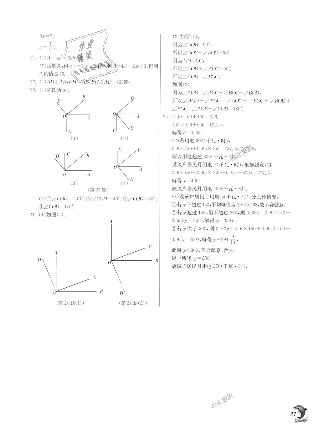 2018年實(shí)驗(yàn)班提優(yōu)訓(xùn)練七年級(jí)數(shù)學(xué)上冊(cè)蘇科版 第26頁(yè)