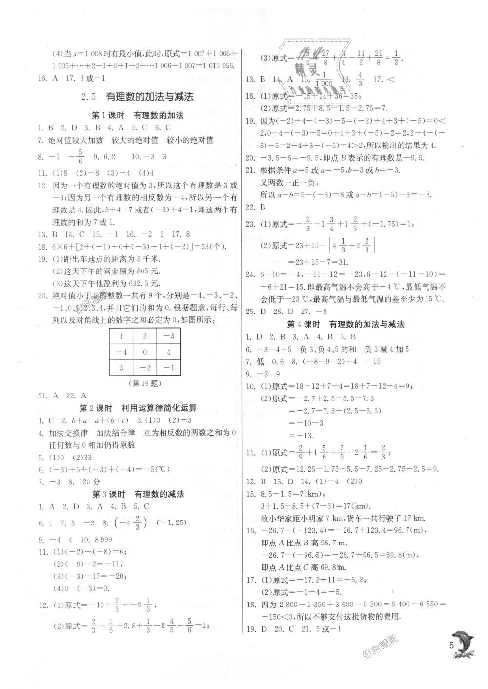 2018年實驗班提優(yōu)訓(xùn)練七年級數(shù)學(xué)上冊蘇科版 第4頁