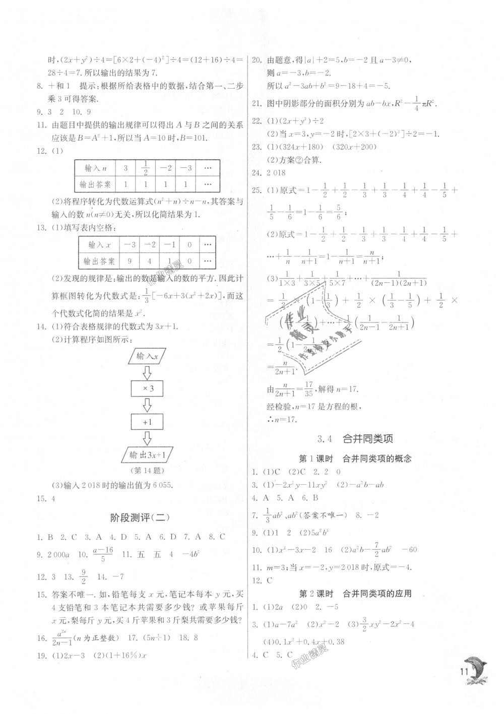 2018年實驗班提優(yōu)訓(xùn)練七年級數(shù)學(xué)上冊蘇科版 第10頁