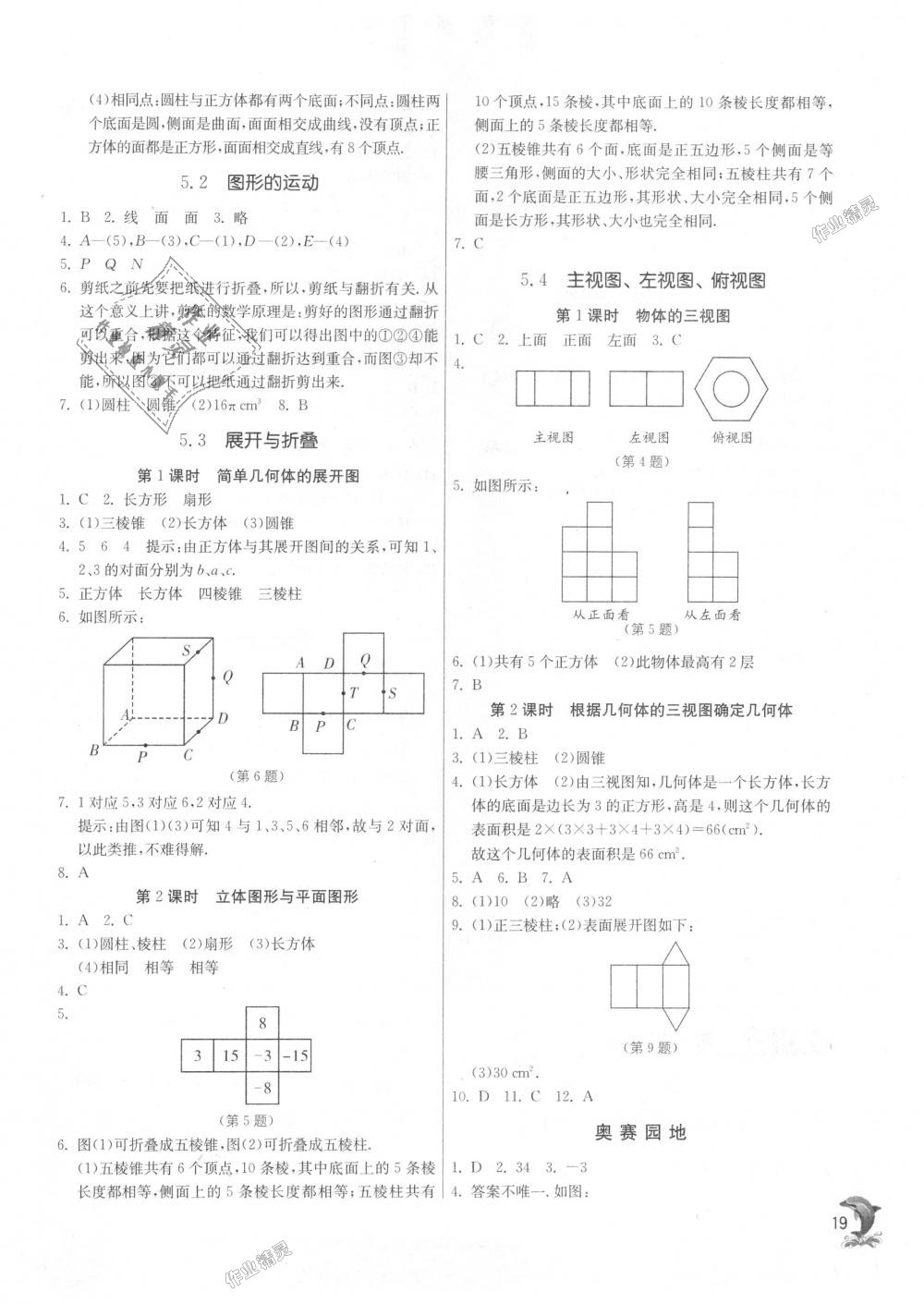 2018年實(shí)驗(yàn)班提優(yōu)訓(xùn)練七年級數(shù)學(xué)上冊蘇科版 第18頁