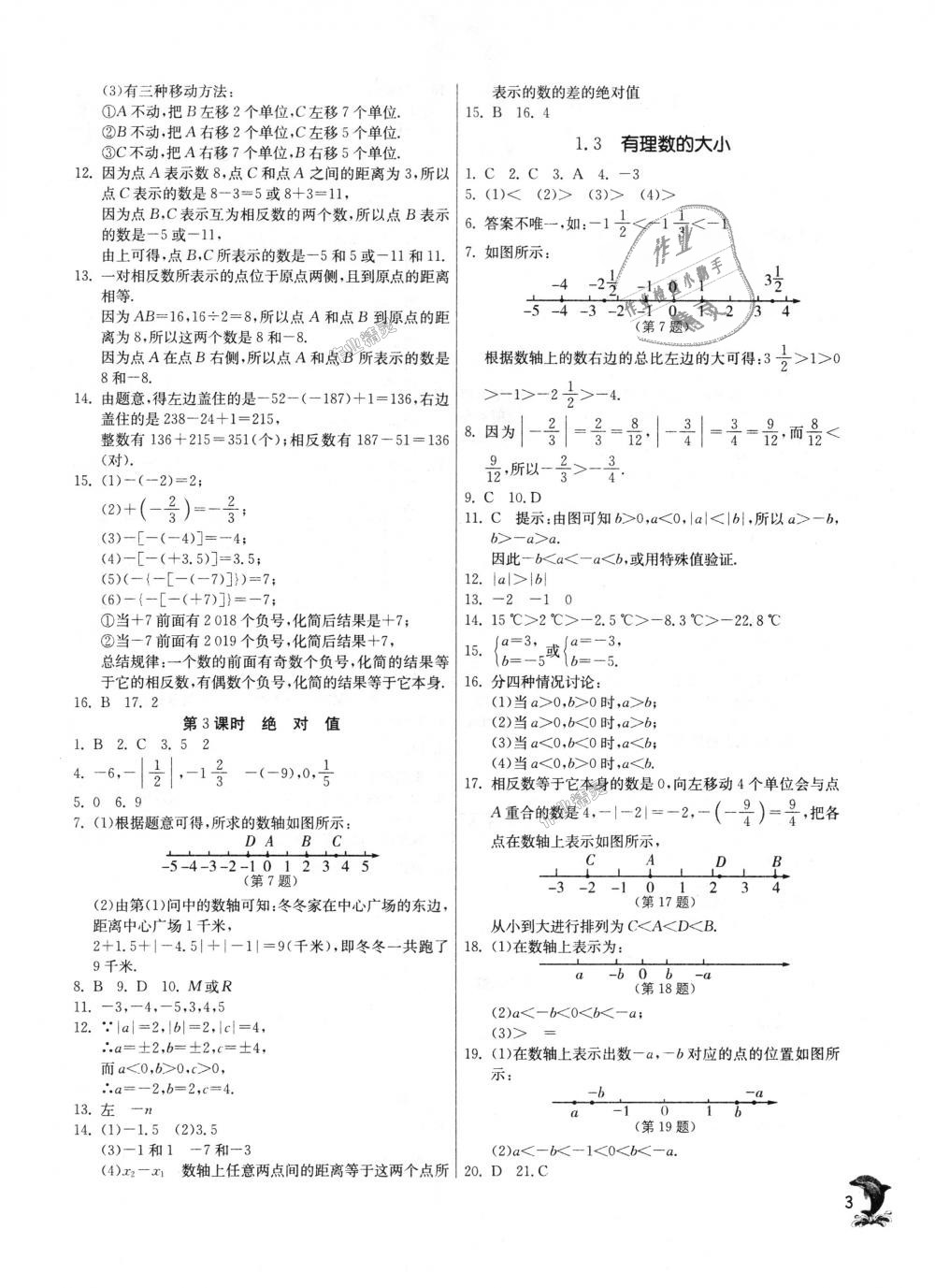 2018年實驗班提優(yōu)訓練七年級數(shù)學上冊滬科版 第2頁