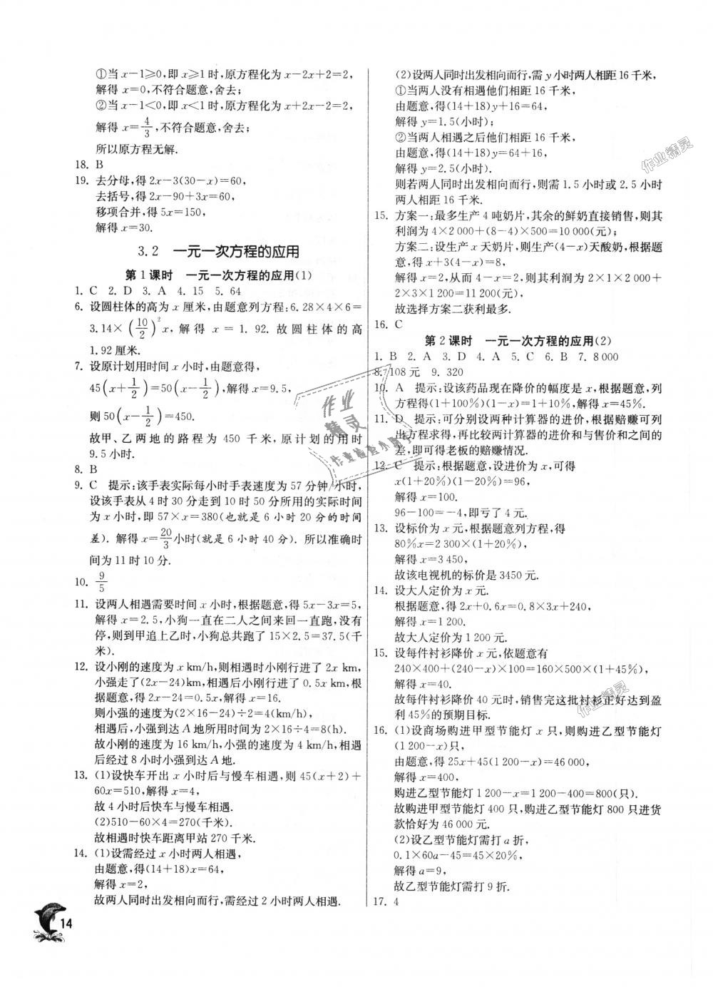 2018年實驗班提優(yōu)訓(xùn)練七年級數(shù)學(xué)上冊滬科版 第13頁