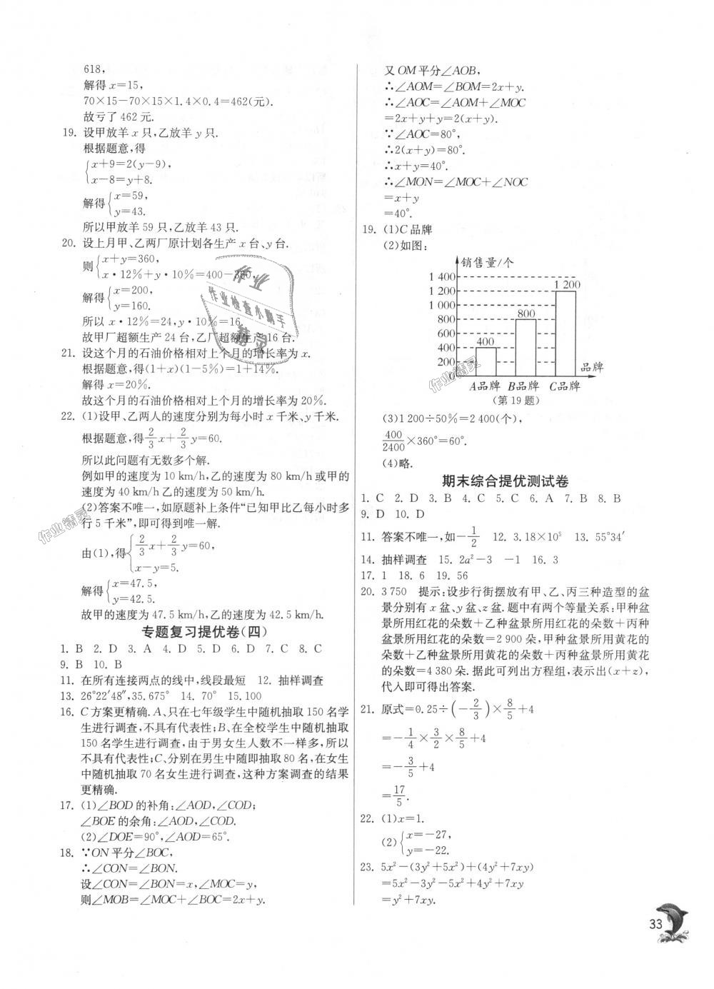 2018年實驗班提優(yōu)訓練七年級數學上冊滬科版 第32頁