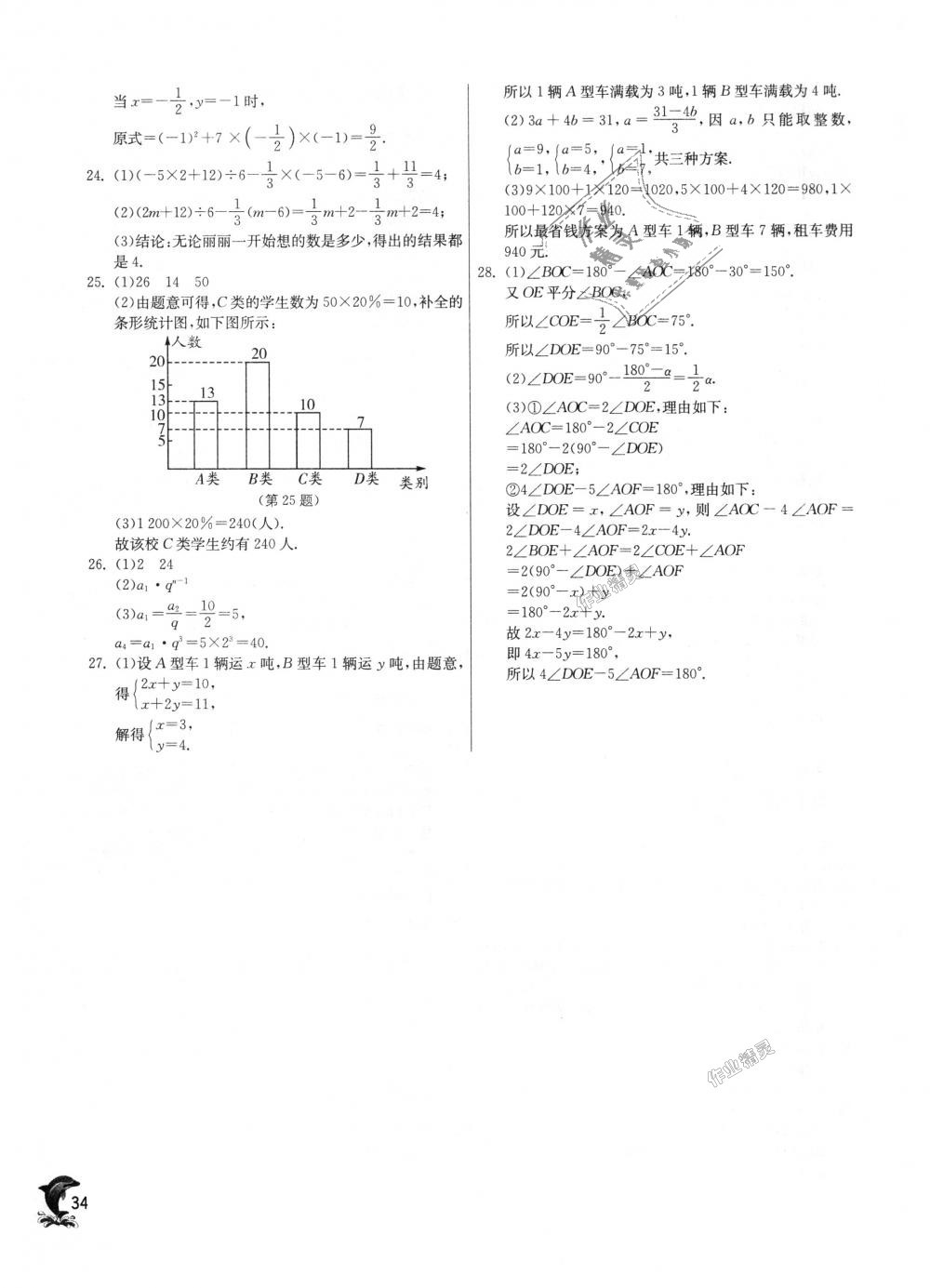 2018年實驗班提優(yōu)訓(xùn)練七年級數(shù)學(xué)上冊滬科版 第33頁