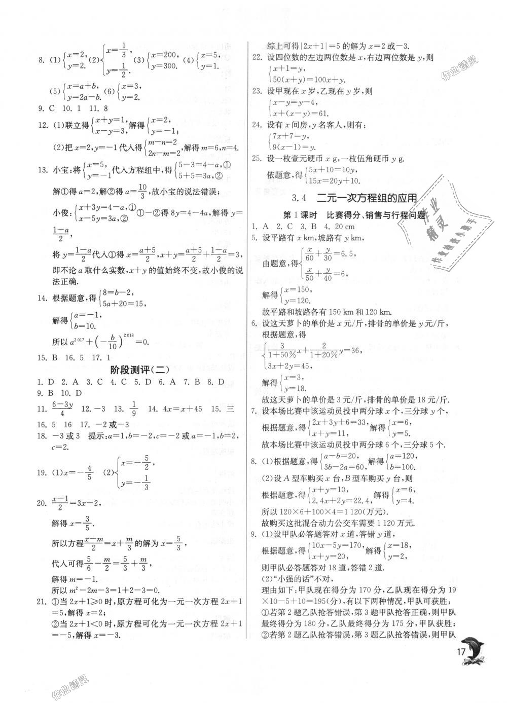 2018年實驗班提優(yōu)訓練七年級數(shù)學上冊滬科版 第16頁