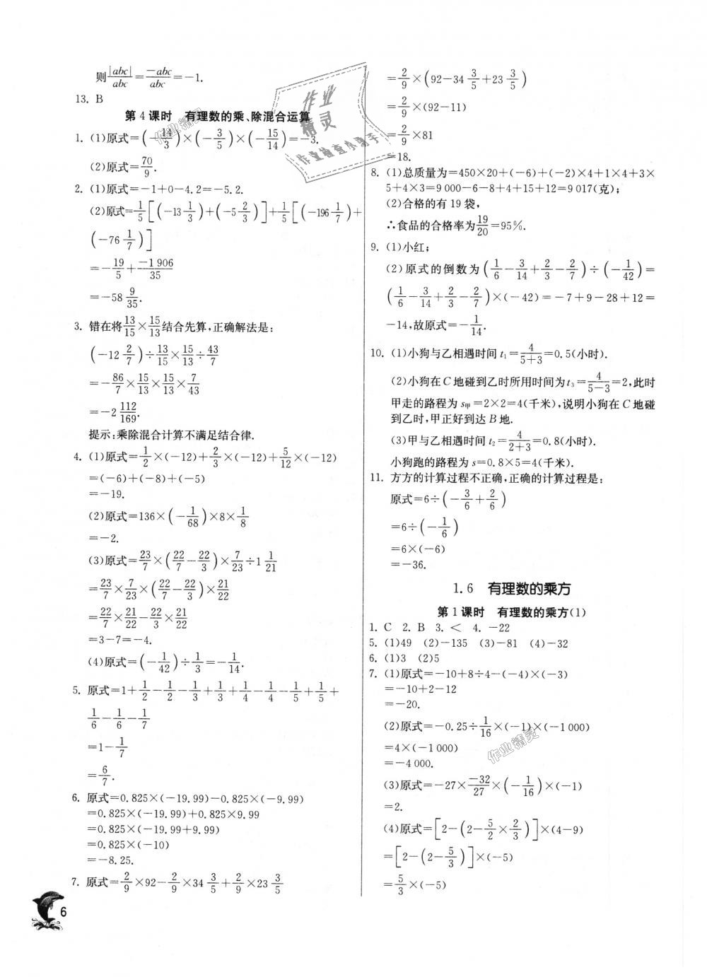 2018年實驗班提優(yōu)訓(xùn)練七年級數(shù)學(xué)上冊滬科版 第5頁