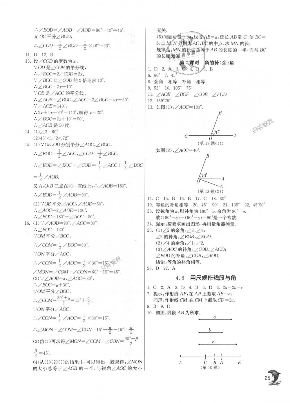 2018年實(shí)驗(yàn)班提優(yōu)訓(xùn)練七年級(jí)數(shù)學(xué)上冊(cè)滬科版 第24頁(yè)