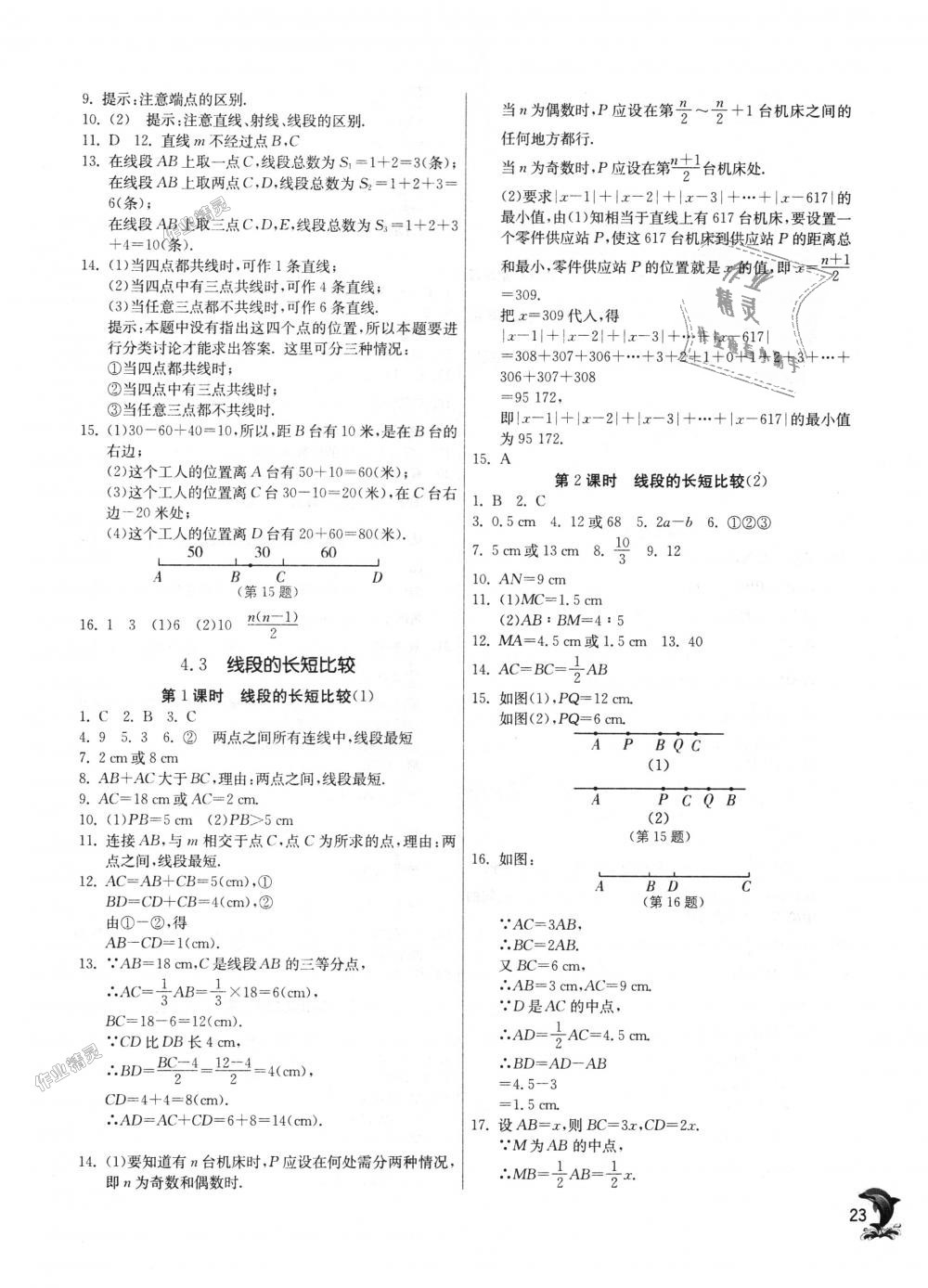 2018年實(shí)驗(yàn)班提優(yōu)訓(xùn)練七年級(jí)數(shù)學(xué)上冊(cè)滬科版 第22頁(yè)