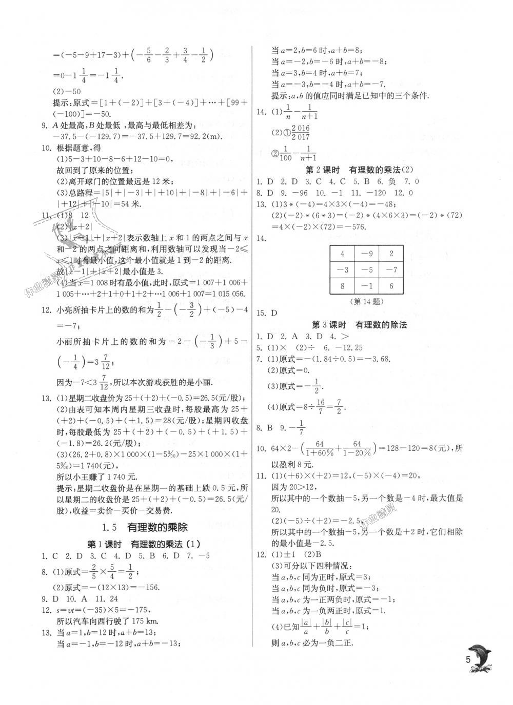 2018年實驗班提優(yōu)訓(xùn)練七年級數(shù)學(xué)上冊滬科版 第4頁